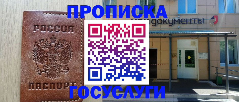 прописка 2025 в Аткарске