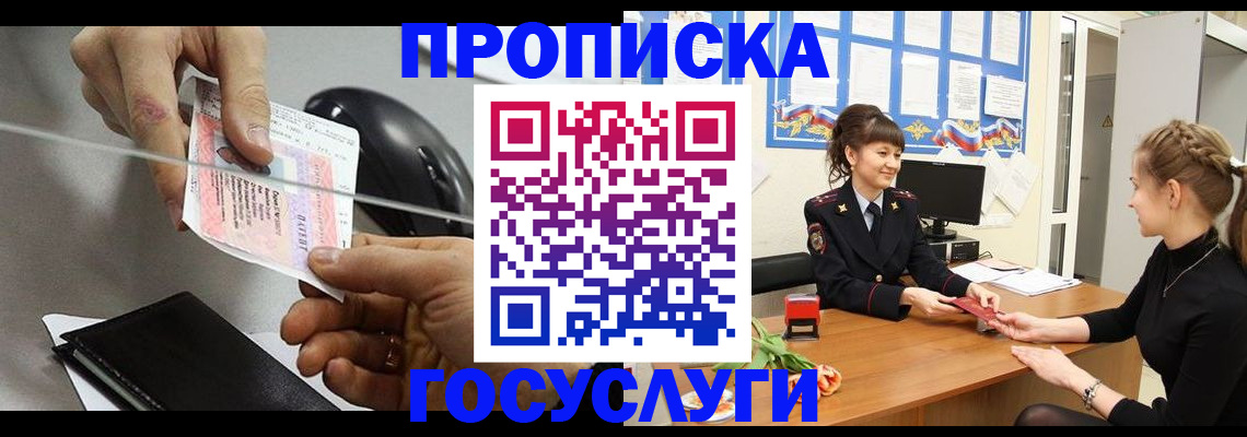 временная регистрация в Аткарске