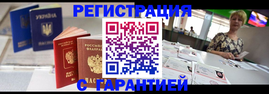 временная регистрация для всех в Аткарске